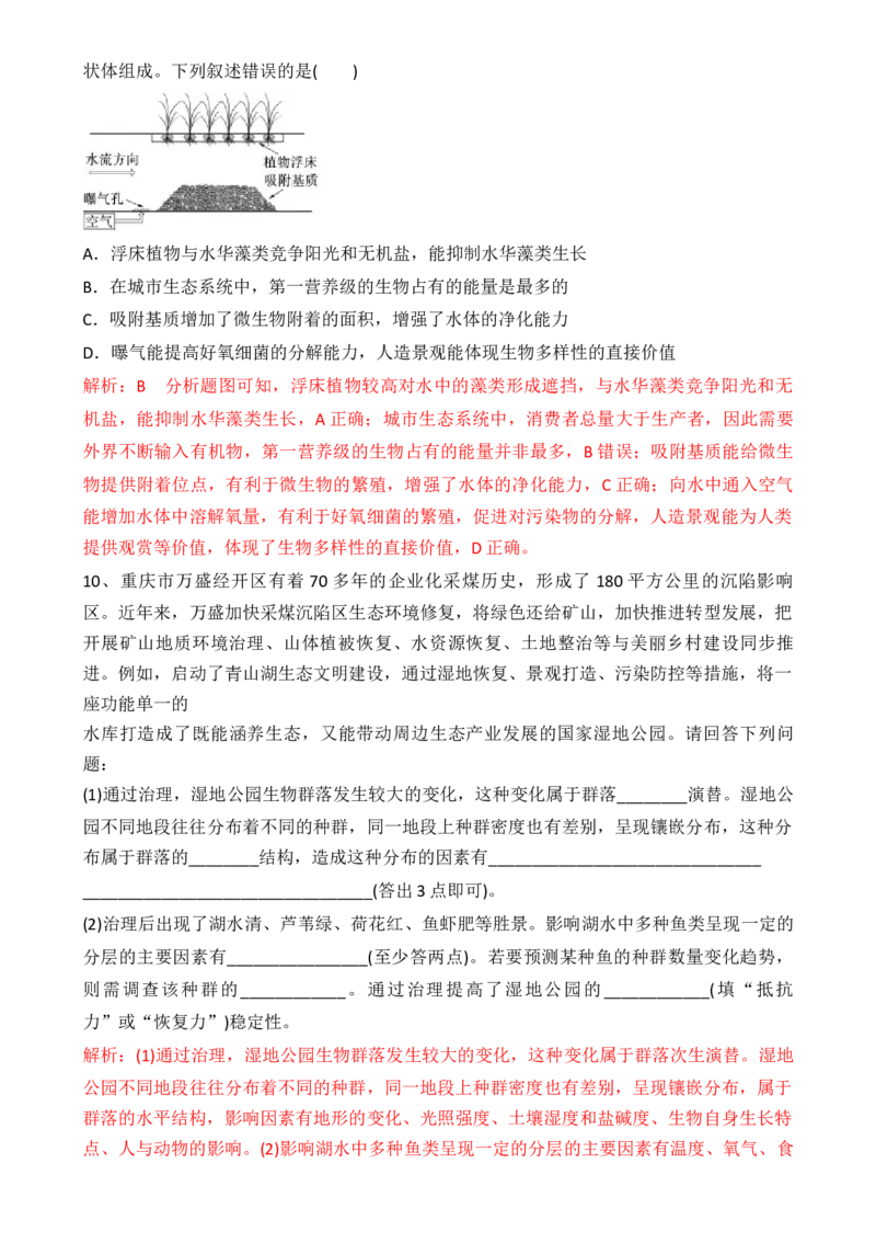 热点链接绿色环保（解析版）_2024年新高考资料_2.2024二轮复习_2024年高考生物二轮复习讲练测（新教材新高考）