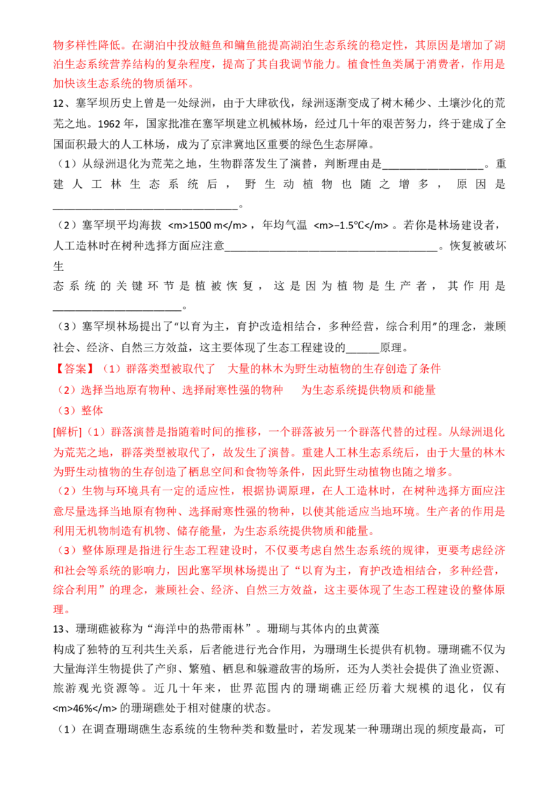 热点链接绿色环保（解析版）_2024年新高考资料_2.2024二轮复习_2024年高考生物二轮复习讲练测（新教材新高考）