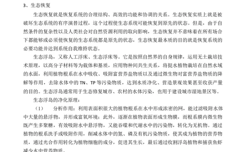 热点链接绿色环保（解析版）_2024年新高考资料_2.2024二轮复习_2024年高考生物二轮复习讲练测（新教材新高考）