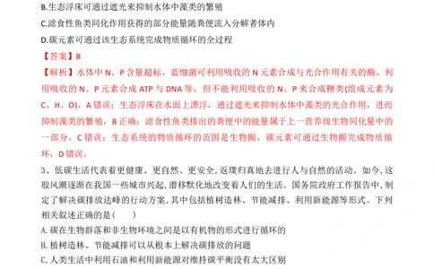 热点链接绿色环保（解析版）_2024年新高考资料_2.2024二轮复习_2024年高考生物二轮复习讲练测（新教材新高考）