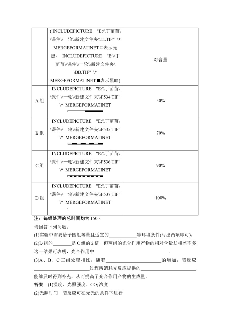 热点微练8光合作用与细胞呼吸的综合运用(尖子生特训)_2024年新高考资料_1.2024一轮复习_2024年高考生物一轮复习讲义（新人教版）_另附1套Word版题库_必修1_第三单元细胞的能量供应和利用