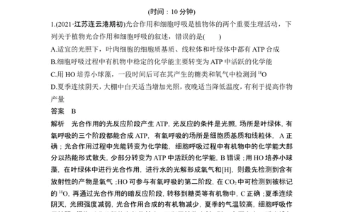 热点微练8光合作用与细胞呼吸的综合运用(尖子生特训)_2024年新高考资料_1.2024一轮复习_2024年高考生物一轮复习讲义（新人教版）_另附1套Word版题库_必修1_第三单元细胞的能量供应和利用