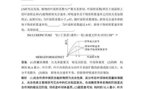 热点微练8光合作用与细胞呼吸的综合运用(尖子生特训)_2024年新高考资料_1.2024一轮复习_2024年高考生物一轮复习讲义（新人教版）_另附1套Word版题库_必修1_第三单元细胞的能量供应和利用