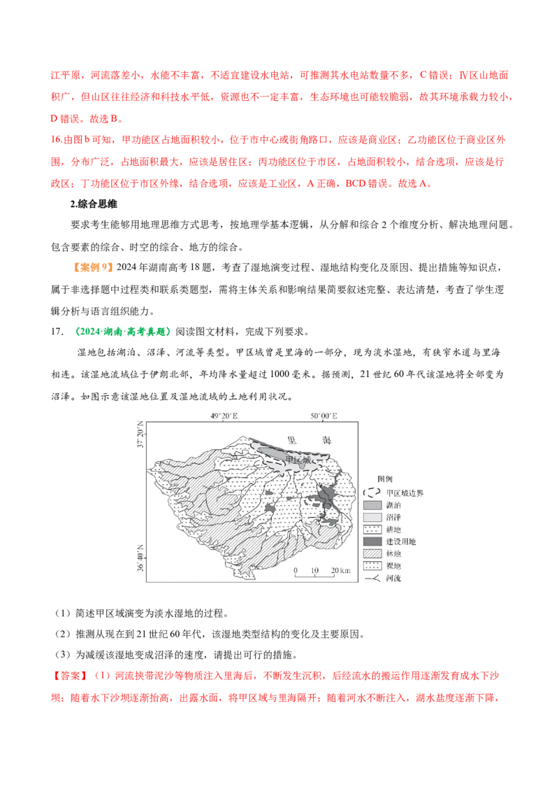 专题01高考地理命题分析（解析版）_2025年新高考资料_二轮复习_2025年高三地理高考二轮复习专项提升（新高考通用）3405802_题型专练