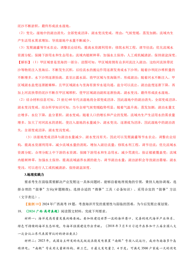 专题01高考地理命题分析（解析版）_2025年新高考资料_二轮复习_2025年高三地理高考二轮复习专项提升（新高考通用）3405802_题型专练
