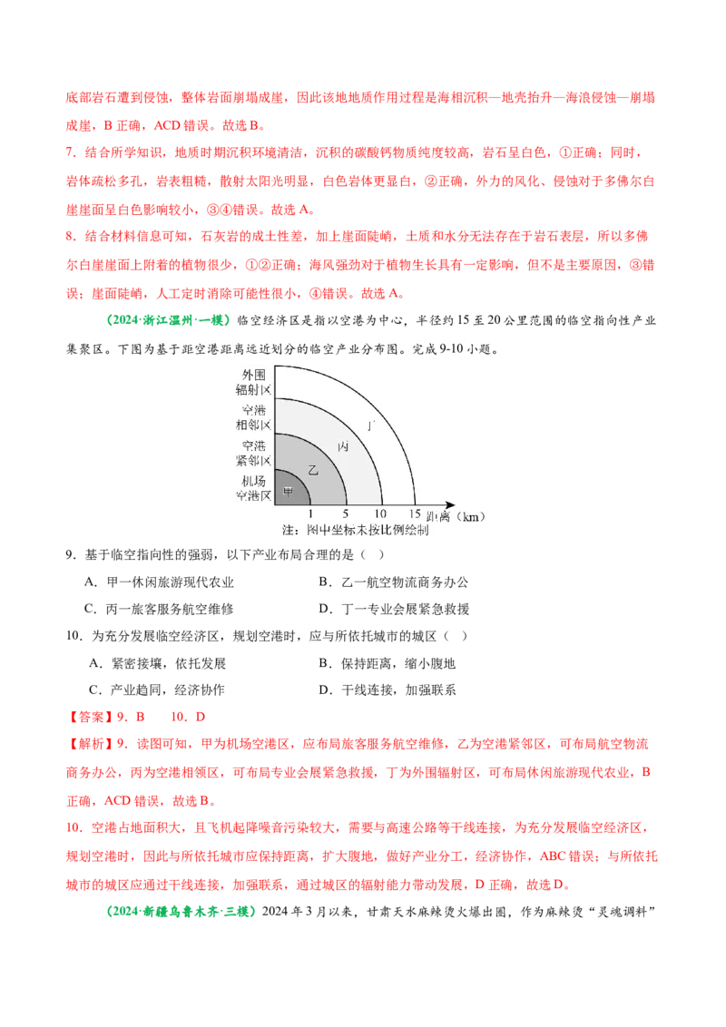 专题01高考地理命题分析（解析版）_2025年新高考资料_二轮复习_2025年高三地理高考二轮复习专项提升（新高考通用）3405802_题型专练