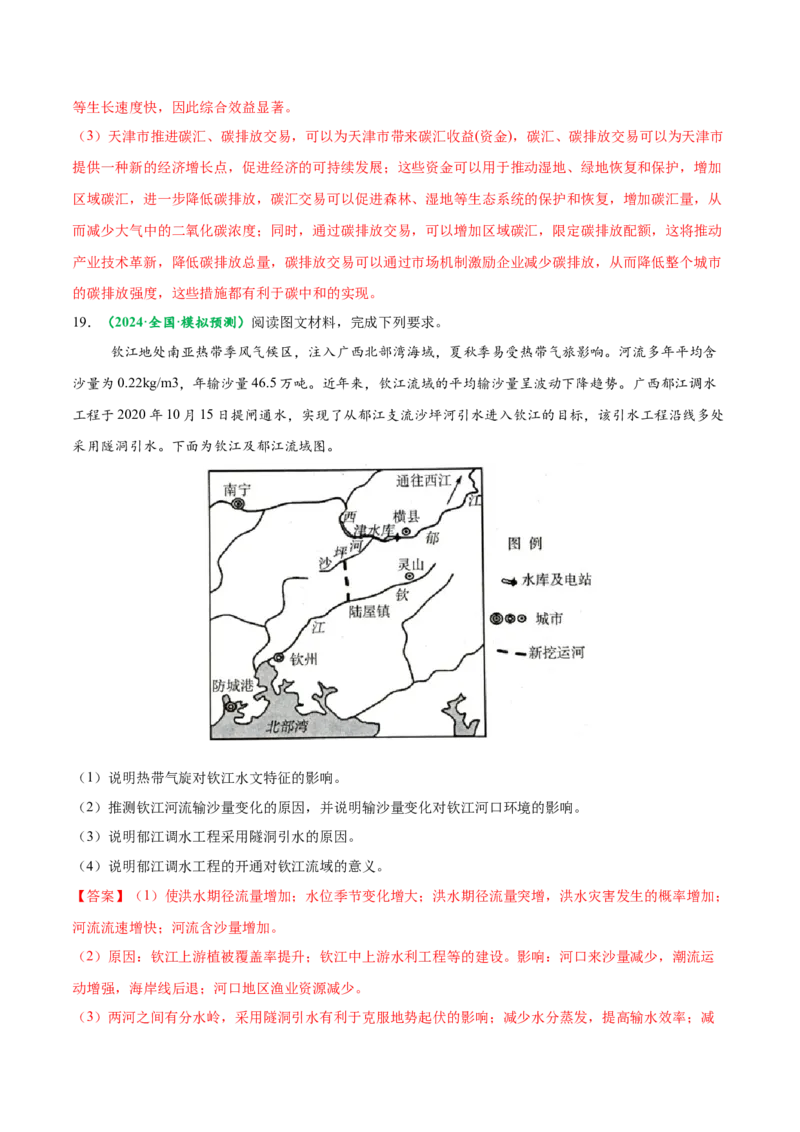 专题01高考地理命题分析（解析版）_2025年新高考资料_二轮复习_2025年高三地理高考二轮复习专项提升（新高考通用）3405802_题型专练