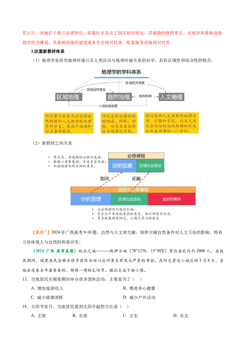 专题01高考地理命题分析（解析版）_2025年新高考资料_二轮复习_2025年高三地理高考二轮复习专项提升（新高考通用）3405802_题型专练
