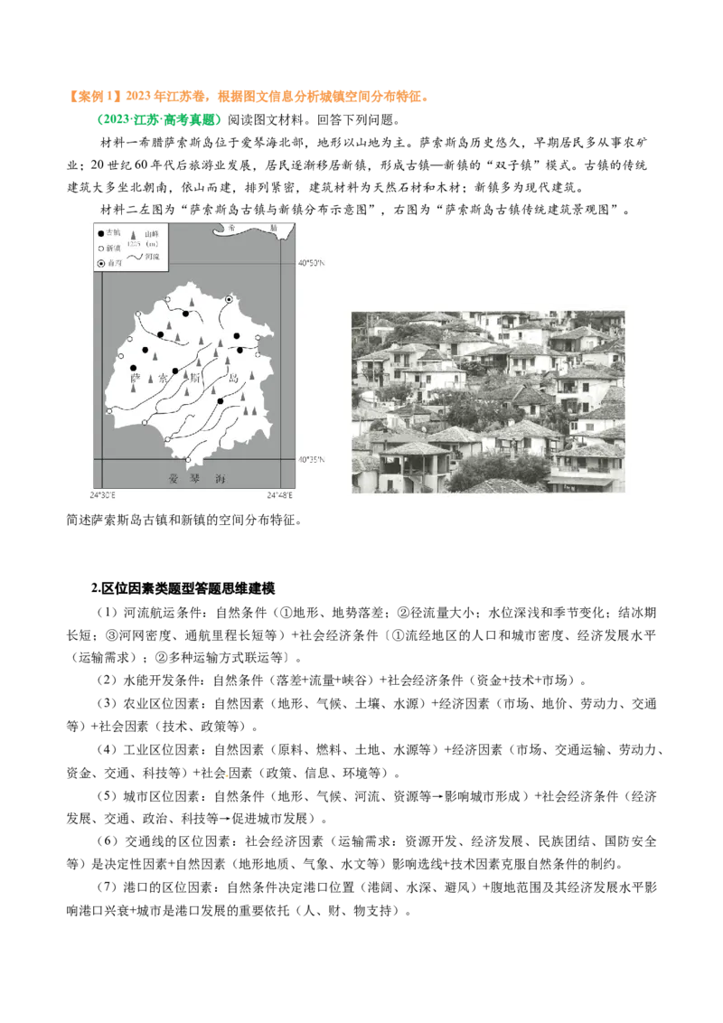 专题12高中地理综合题答题策略（原卷版）_2025年新高考资料_二轮复习_01高考语文等多个文件_2025年高三地理高考二轮复习专项提升_题型专练