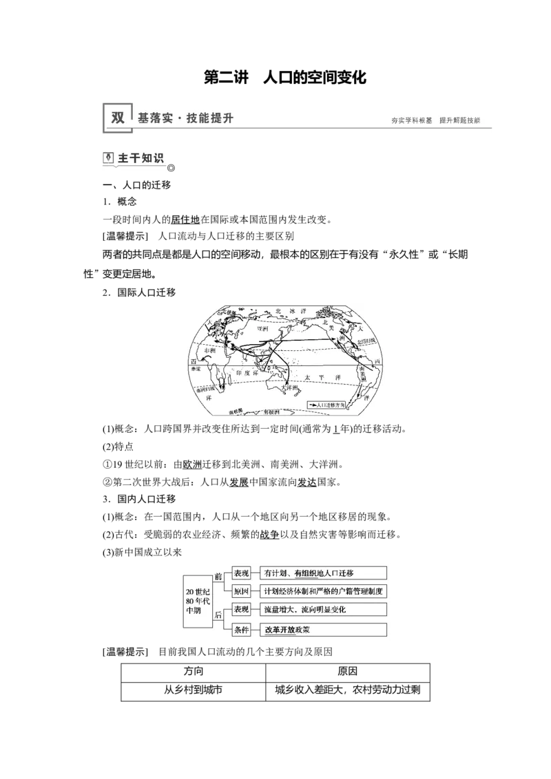 第6章第2讲人口的空间变化教案_新高考复习资料_2022年新高考复习资料_2022届一轮复习讲练结合7.13更新_系列一_第6章　人口的变化_第6章第2讲人口的空间变化