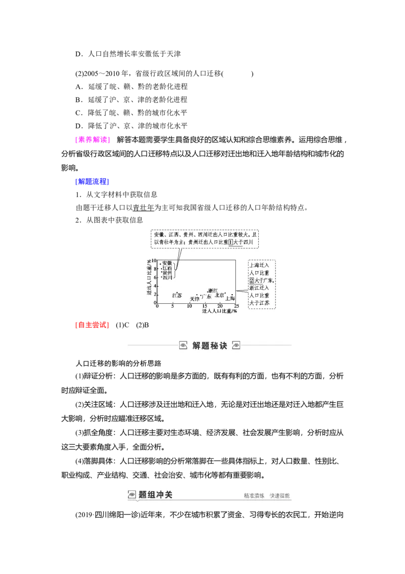 第6章第2讲人口的空间变化教案_新高考复习资料_2022年新高考复习资料_2022届一轮复习讲练结合7.13更新_系列一_第6章　人口的变化_第6章第2讲人口的空间变化