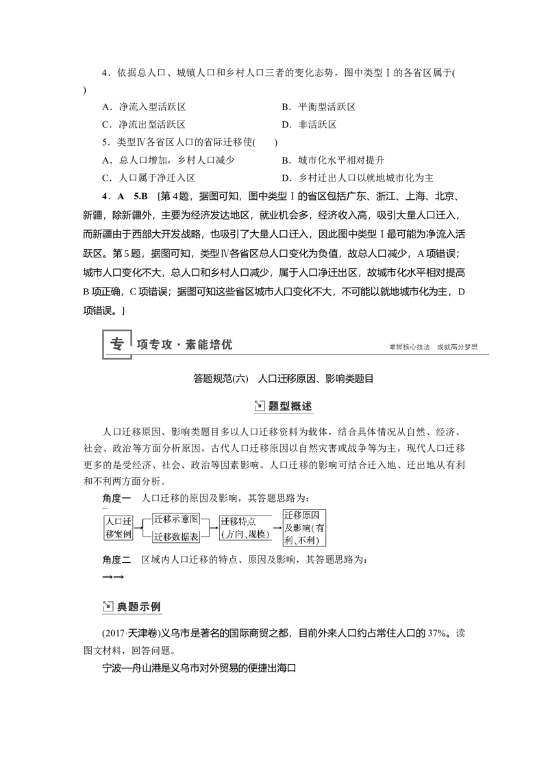 第6章第2讲人口的空间变化教案_新高考复习资料_2022年新高考复习资料_2022届一轮复习讲练结合7.13更新_系列一_第6章　人口的变化_第6章第2讲人口的空间变化