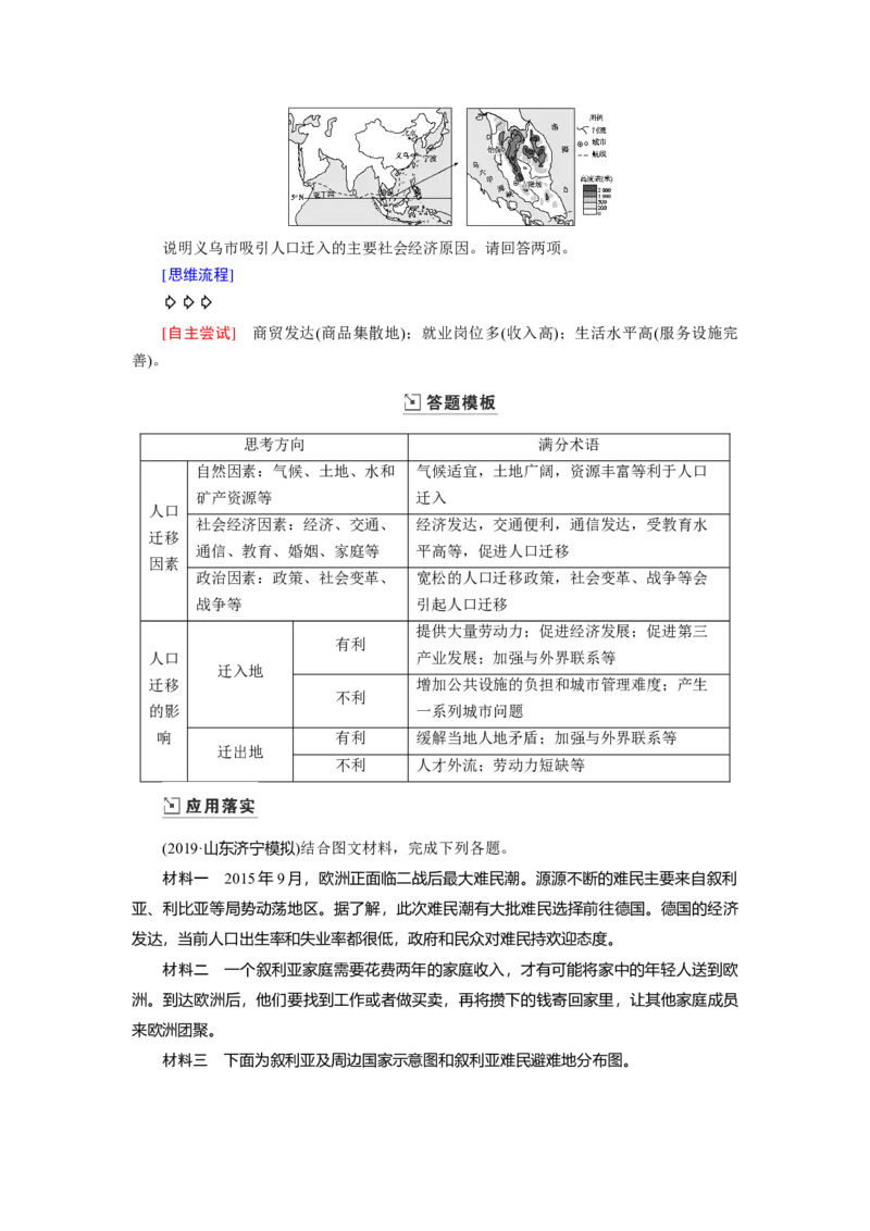 第6章第2讲人口的空间变化教案_新高考复习资料_2022年新高考复习资料_2022届一轮复习讲练结合7.13更新_系列一_第6章　人口的变化_第6章第2讲人口的空间变化