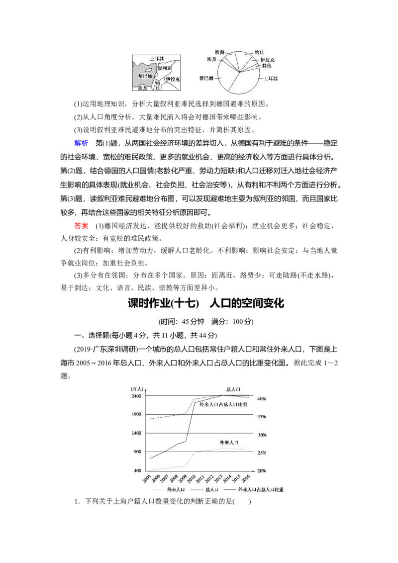 第6章第2讲人口的空间变化教案_新高考复习资料_2022年新高考复习资料_2022届一轮复习讲练结合7.13更新_系列一_第6章　人口的变化_第6章第2讲人口的空间变化