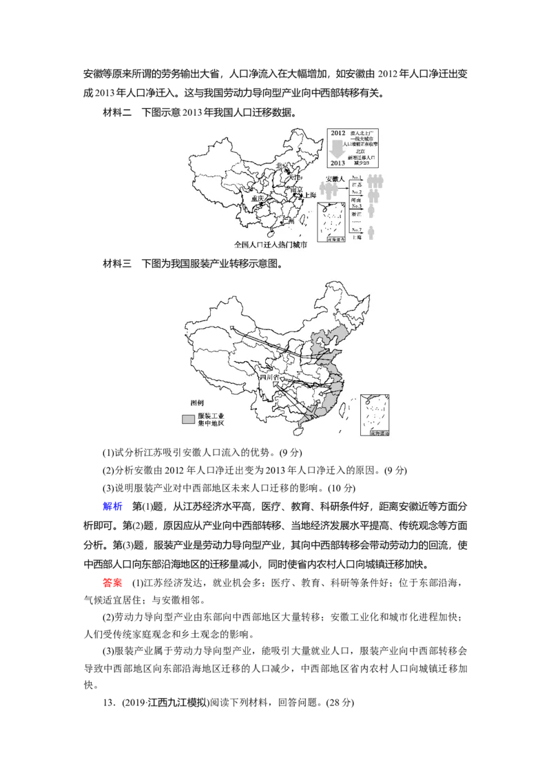 第6章第2讲人口的空间变化教案_新高考复习资料_2022年新高考复习资料_2022届一轮复习讲练结合7.13更新_系列一_第6章　人口的变化_第6章第2讲人口的空间变化