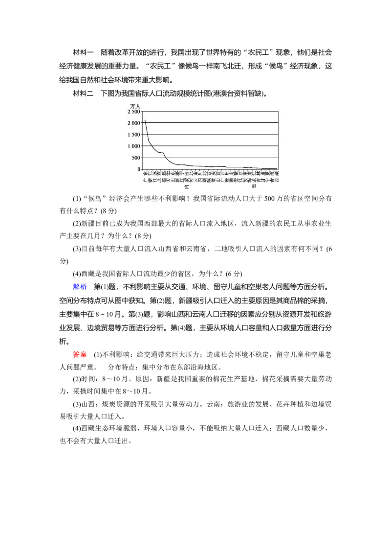 第6章第2讲人口的空间变化教案_新高考复习资料_2022年新高考复习资料_2022届一轮复习讲练结合7.13更新_系列一_第6章　人口的变化_第6章第2讲人口的空间变化
