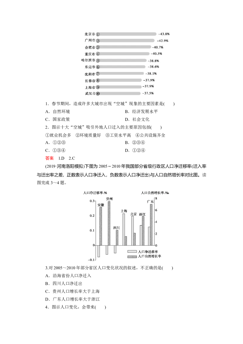 第6章第2讲人口的空间变化教案_新高考复习资料_2022年新高考复习资料_2022届一轮复习讲练结合7.13更新_系列一_第6章　人口的变化_第6章第2讲人口的空间变化