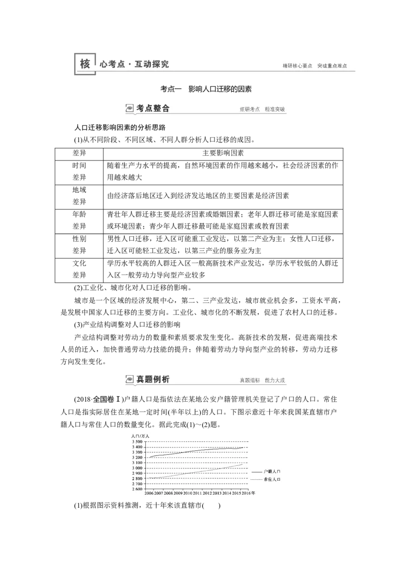 第6章第2讲人口的空间变化教案_新高考复习资料_2022年新高考复习资料_2022届一轮复习讲练结合7.13更新_系列一_第6章　人口的变化_第6章第2讲人口的空间变化