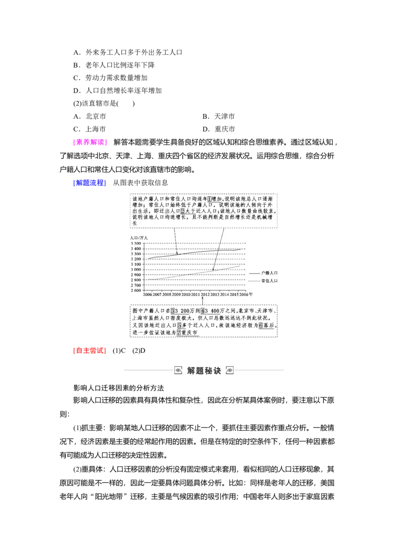第6章第2讲人口的空间变化教案_新高考复习资料_2022年新高考复习资料_2022届一轮复习讲练结合7.13更新_系列一_第6章　人口的变化_第6章第2讲人口的空间变化