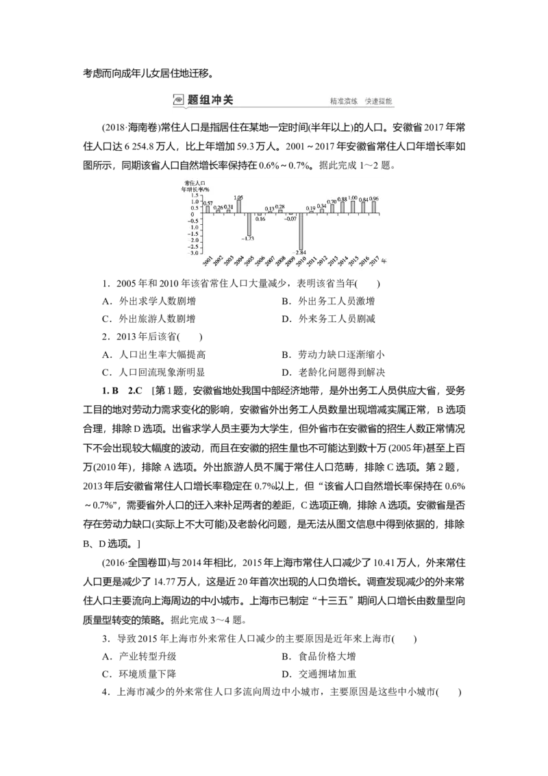 第6章第2讲人口的空间变化教案_新高考复习资料_2022年新高考复习资料_2022届一轮复习讲练结合7.13更新_系列一_第6章　人口的变化_第6章第2讲人口的空间变化