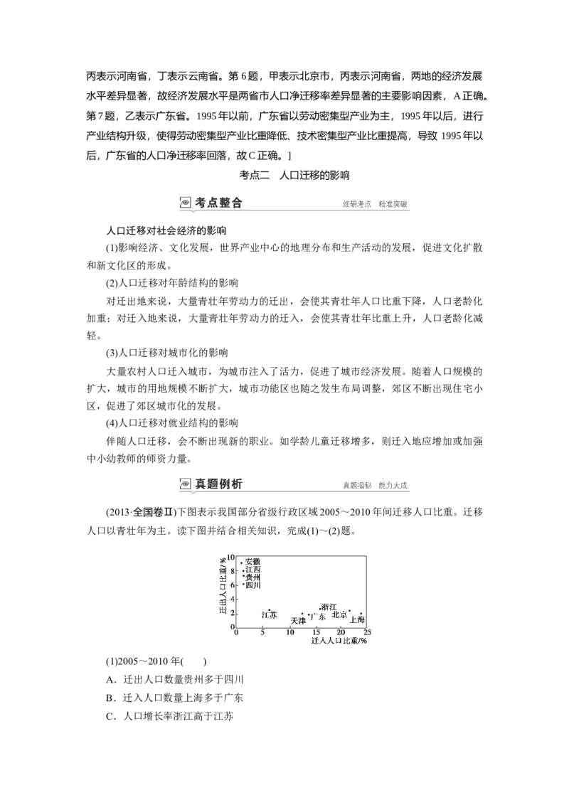 第6章第2讲人口的空间变化教案_新高考复习资料_2022年新高考复习资料_2022届一轮复习讲练结合7.13更新_系列一_第6章　人口的变化_第6章第2讲人口的空间变化