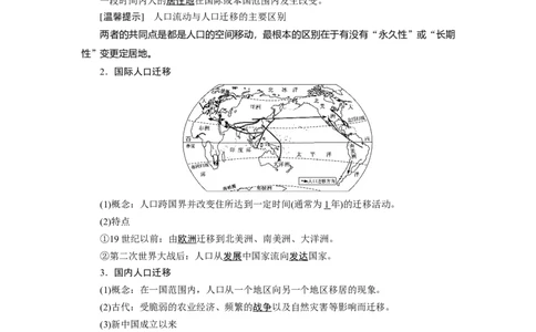 第6章第2讲人口的空间变化教案_新高考复习资料_2022年新高考复习资料_2022届一轮复习讲练结合7.13更新_系列一_第6章　人口的变化_第6章第2讲人口的空间变化