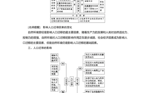 第6章第2讲人口的空间变化教案_新高考复习资料_2022年新高考复习资料_2022届一轮复习讲练结合7.13更新_系列一_第6章　人口的变化_第6章第2讲人口的空间变化
