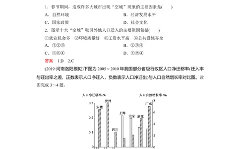 第6章第2讲人口的空间变化教案_新高考复习资料_2022年新高考复习资料_2022届一轮复习讲练结合7.13更新_系列一_第6章　人口的变化_第6章第2讲人口的空间变化