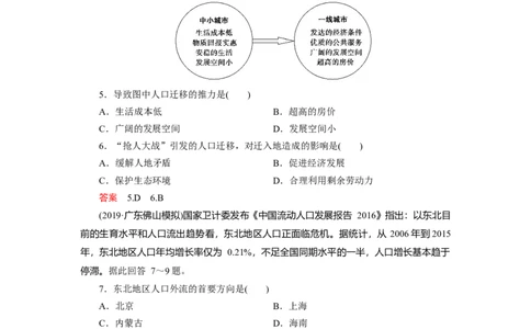 第6章第2讲人口的空间变化教案_新高考复习资料_2022年新高考复习资料_2022届一轮复习讲练结合7.13更新_系列一_第6章　人口的变化_第6章第2讲人口的空间变化