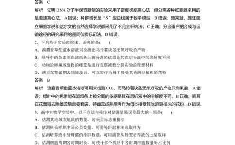 2023年高考生物二轮复习（全国版）第3篇考前特训专项二(八)教材显性和隐性实验_通用版（老高考）复习资料_2023年复习资料_二轮复习_2023年高考生物二轮复习讲义+课件（全国版）