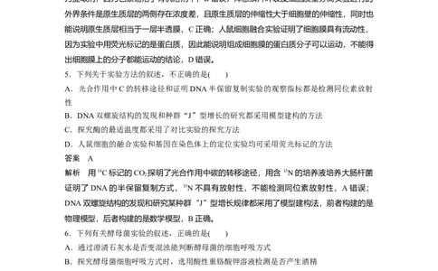 2023年高考生物二轮复习（全国版）第3篇考前特训专项二(八)教材显性和隐性实验_通用版（老高考）复习资料_2023年复习资料_二轮复习_2023年高考生物二轮复习讲义+课件（全国版）