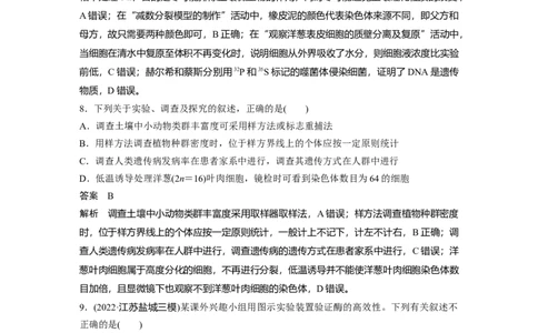 2023年高考生物二轮复习（全国版）第3篇考前特训专项二(八)教材显性和隐性实验_通用版（老高考）复习资料_2023年复习资料_二轮复习_2023年高考生物二轮复习讲义+课件（全国版）