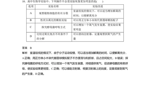 2023年高考生物二轮复习（全国版）第3篇考前特训专项二(八)教材显性和隐性实验_通用版（老高考）复习资料_2023年复习资料_二轮复习_2023年高考生物二轮复习讲义+课件（全国版）
