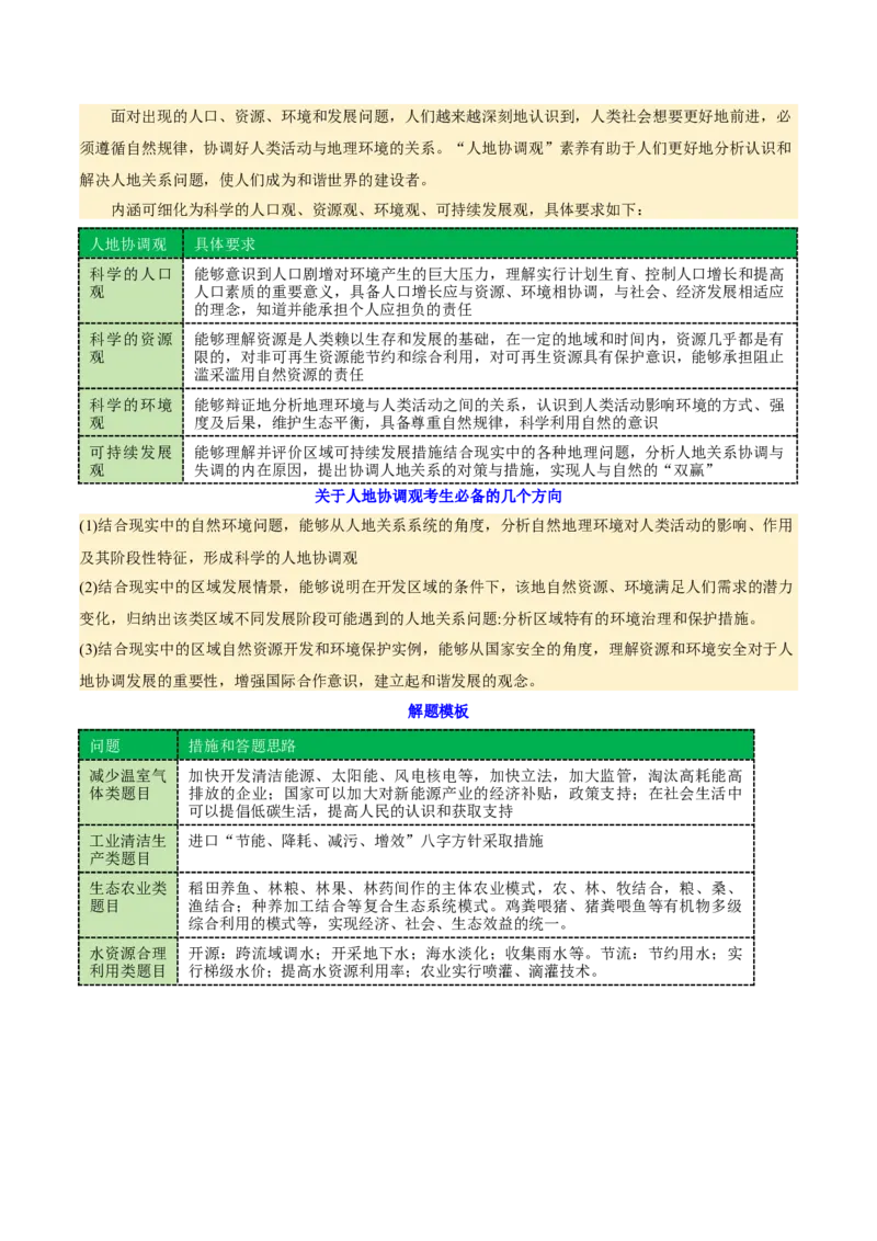 专题1核心素养（讲义）（原卷版）_2025年新高考资料_二轮复习_01高考语文等多个文件_上好课2025年高考地理二轮复习讲练测（新高考通用）_第三部分素能提升