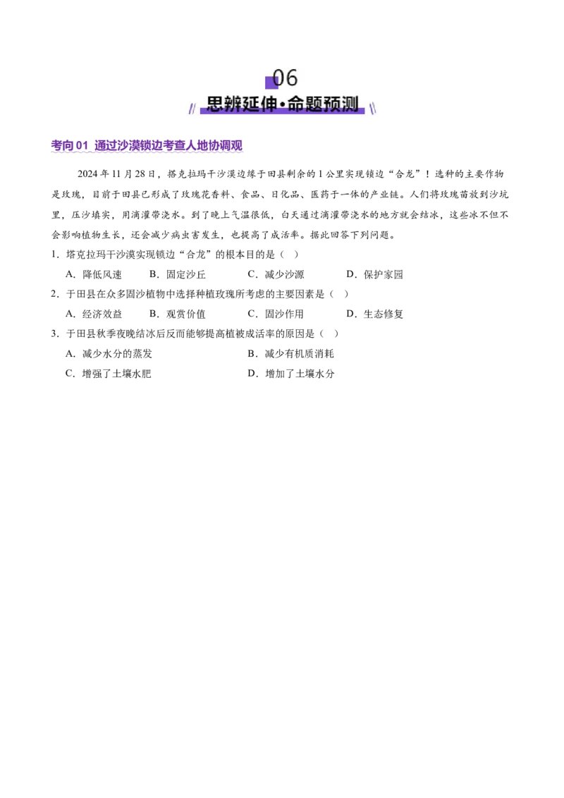 专题1核心素养（讲义）（原卷版）_2025年新高考资料_二轮复习_01高考语文等多个文件_上好课2025年高考地理二轮复习讲练测（新高考通用）_第三部分素能提升
