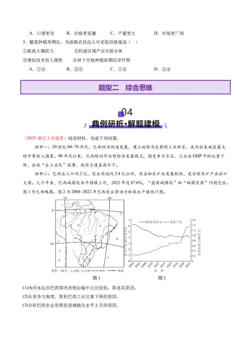 专题1核心素养（讲义）（原卷版）_2025年新高考资料_二轮复习_01高考语文等多个文件_上好课2025年高考地理二轮复习讲练测（新高考通用）_第三部分素能提升