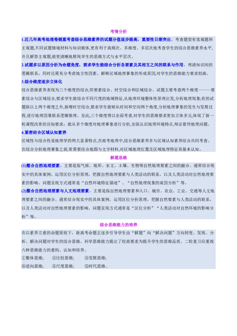 专题1核心素养（讲义）（原卷版）_2025年新高考资料_二轮复习_01高考语文等多个文件_上好课2025年高考地理二轮复习讲练测（新高考通用）_第三部分素能提升