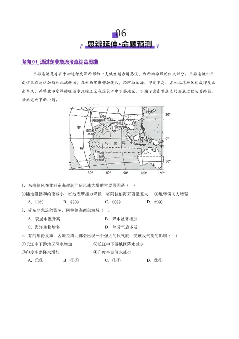 专题1核心素养（讲义）（原卷版）_2025年新高考资料_二轮复习_01高考语文等多个文件_上好课2025年高考地理二轮复习讲练测（新高考通用）_第三部分素能提升
