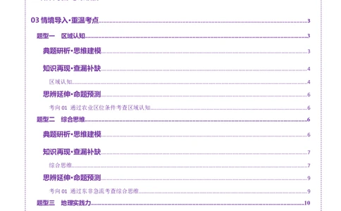 专题1核心素养（讲义）（原卷版）_2025年新高考资料_二轮复习_01高考语文等多个文件_上好课2025年高考地理二轮复习讲练测（新高考通用）_第三部分素能提升