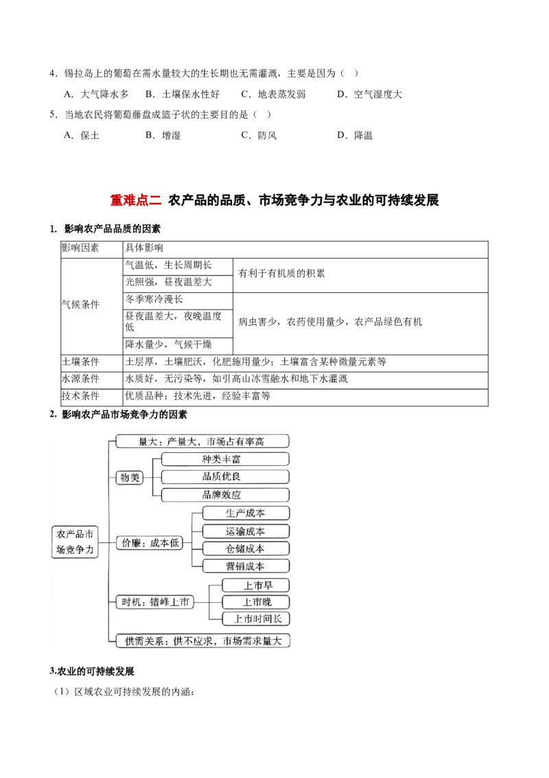 专题08农业生产与粮食安全（原卷版）_2025年新高考资料_二轮复习_2025年高三地理高考二轮复习专项提升（新高考通用）3405802_重点&middot;难点&middot;热点专练（分地区）_黑吉辽专用