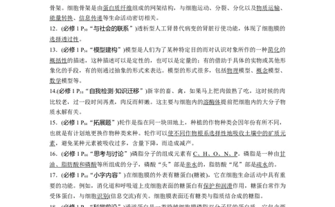 2023年高考生物二轮复习（全国版）第1篇专题突破专题1考点1　水和无机盐_通用版（老高考）复习资料_2023年复习资料_二轮复习_2023年高考生物二轮复习讲义+课件（全国版）