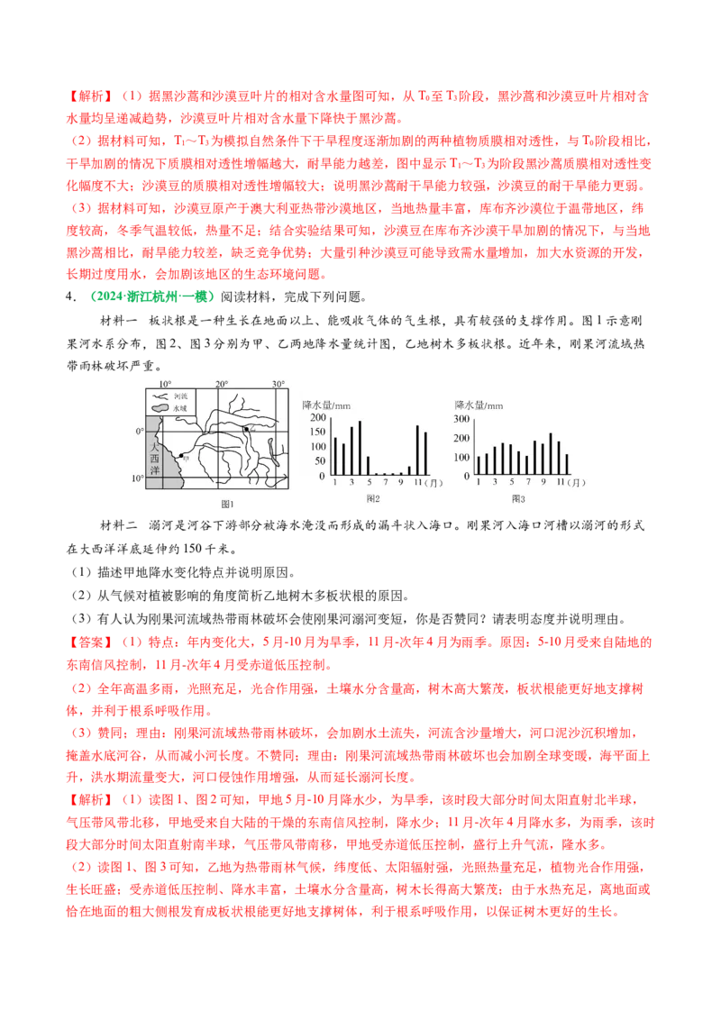 专题19生物与地理环境相互关系的分析描述（解析版）_2025年新高考资料_二轮复习_2025年高三地理高考二轮复习专项提升（新高考通用）3405802_题型专练