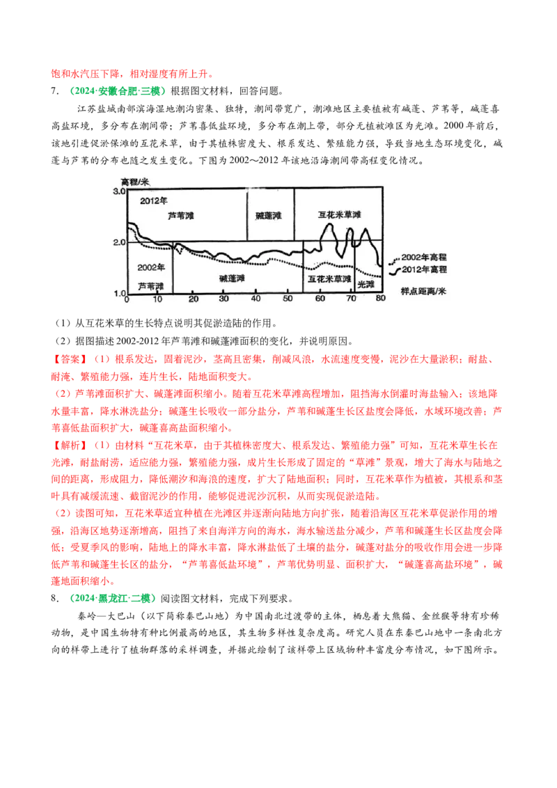 专题19生物与地理环境相互关系的分析描述（解析版）_2025年新高考资料_二轮复习_2025年高三地理高考二轮复习专项提升（新高考通用）3405802_题型专练