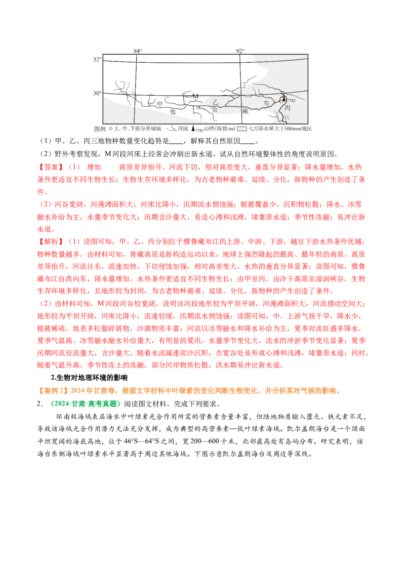 专题19生物与地理环境相互关系的分析描述（解析版）_2025年新高考资料_二轮复习_2025年高三地理高考二轮复习专项提升（新高考通用）3405802_题型专练