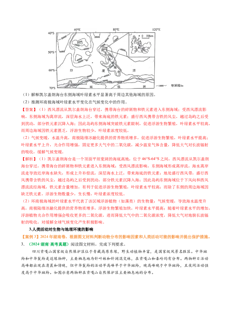 专题19生物与地理环境相互关系的分析描述（解析版）_2025年新高考资料_二轮复习_2025年高三地理高考二轮复习专项提升（新高考通用）3405802_题型专练