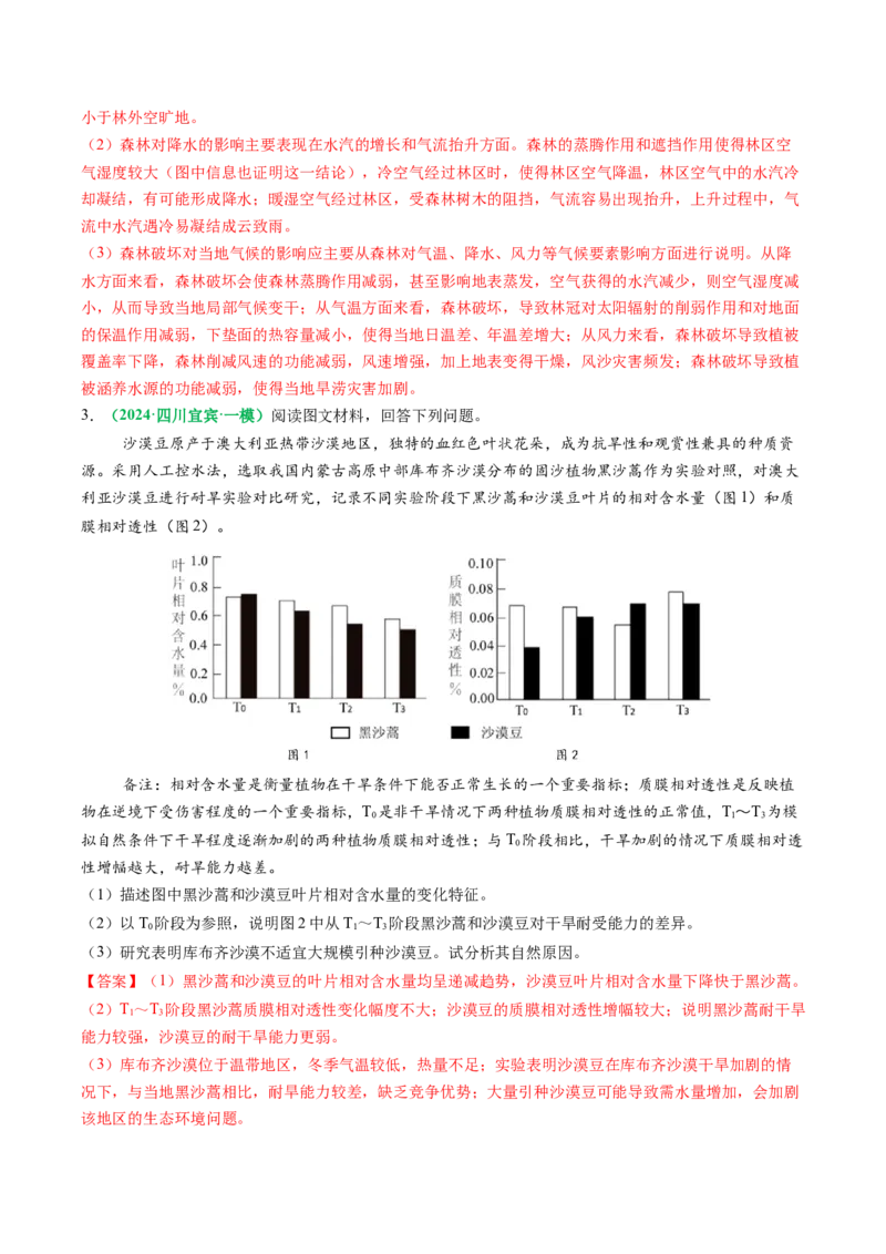 专题19生物与地理环境相互关系的分析描述（解析版）_2025年新高考资料_二轮复习_2025年高三地理高考二轮复习专项提升（新高考通用）3405802_题型专练