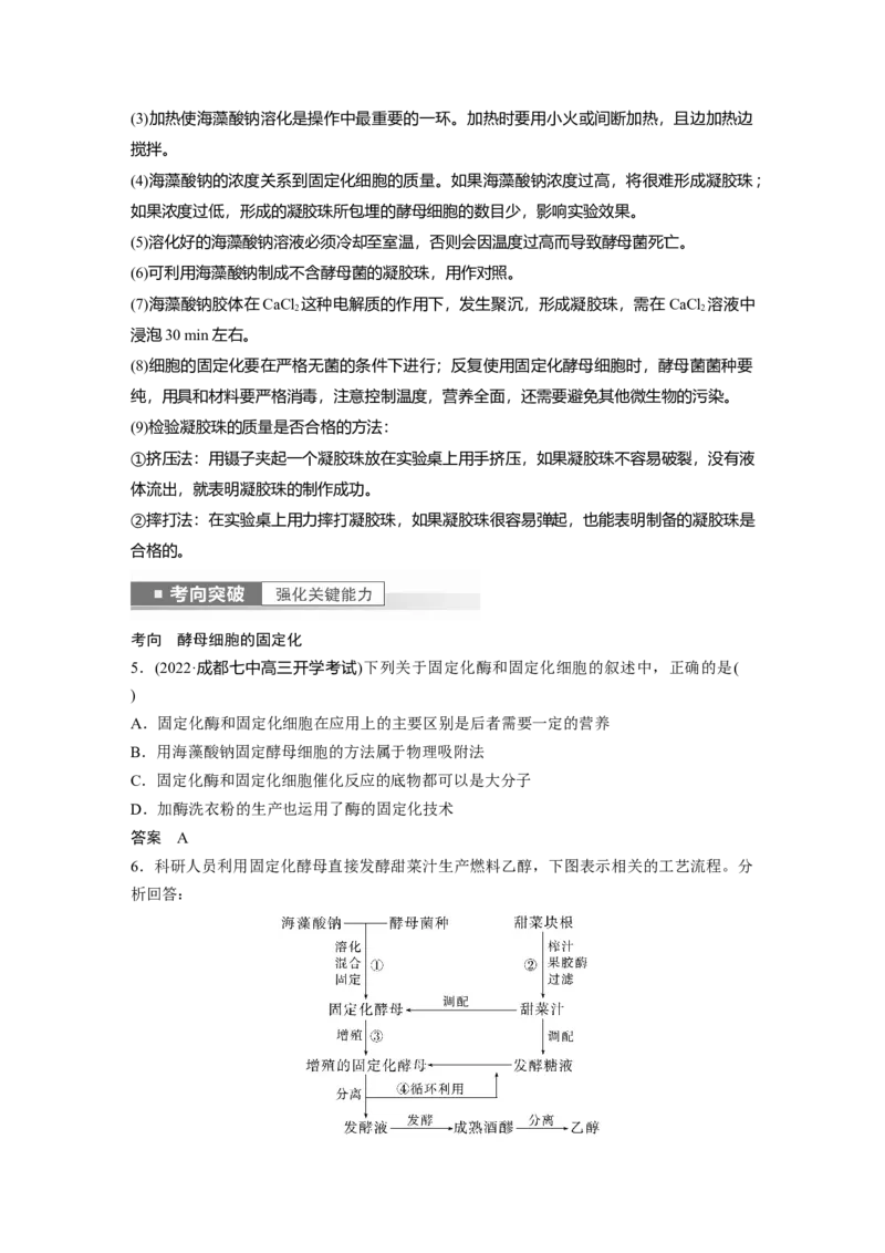 2023年高考生物一轮复习（全国版）第11单元第4课时　酶的研究与应用_通用版（老高考）复习资料_2023年复习资料_一轮复习_2023年高考生物一轮复习讲义+课件（全国版）
