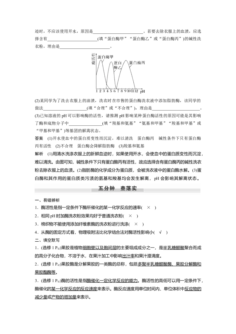2023年高考生物一轮复习（全国版）第11单元第4课时　酶的研究与应用_通用版（老高考）复习资料_2023年复习资料_一轮复习_2023年高考生物一轮复习讲义+课件（全国版）