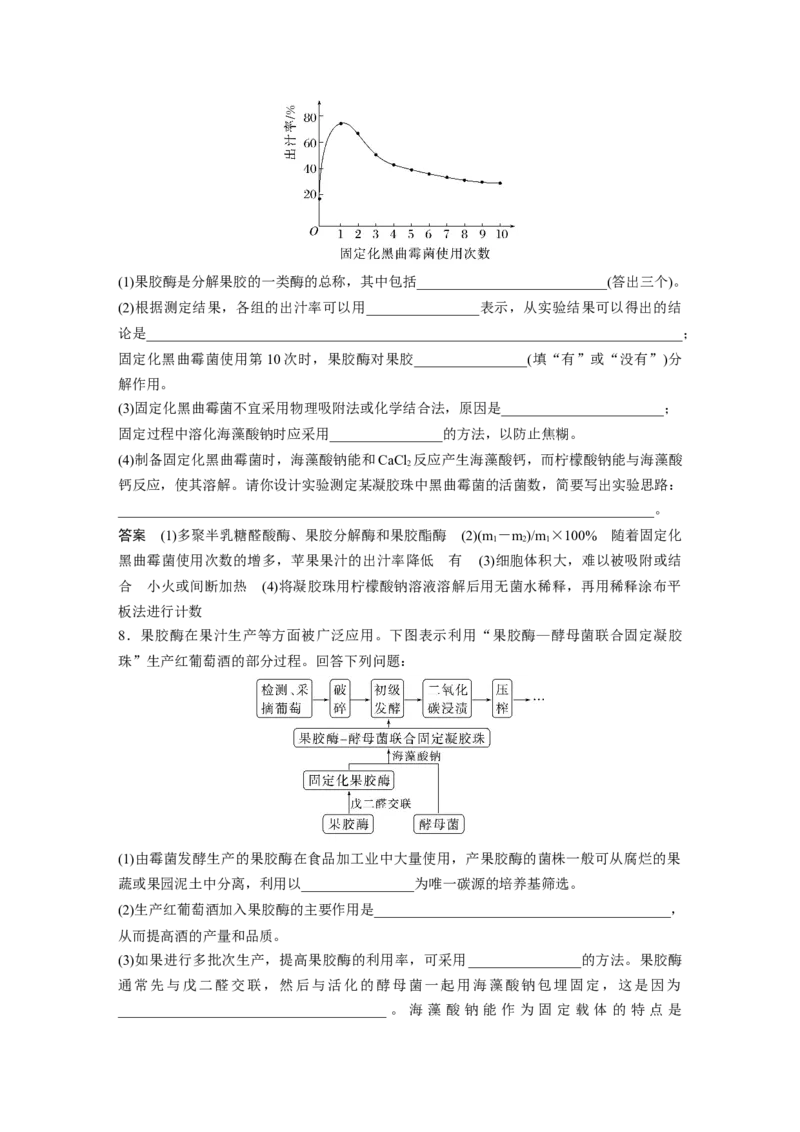 2023年高考生物一轮复习（全国版）第11单元第4课时　酶的研究与应用_通用版（老高考）复习资料_2023年复习资料_一轮复习_2023年高考生物一轮复习讲义+课件（全国版）
