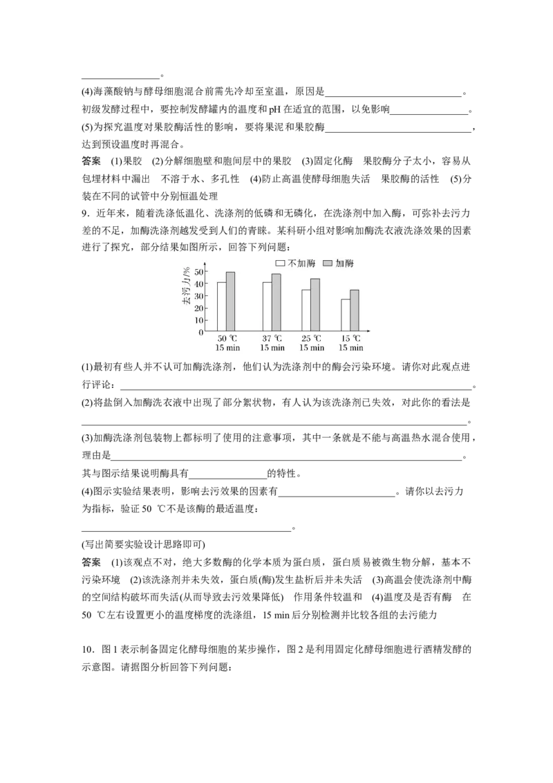 2023年高考生物一轮复习（全国版）第11单元第4课时　酶的研究与应用_通用版（老高考）复习资料_2023年复习资料_一轮复习_2023年高考生物一轮复习讲义+课件（全国版）